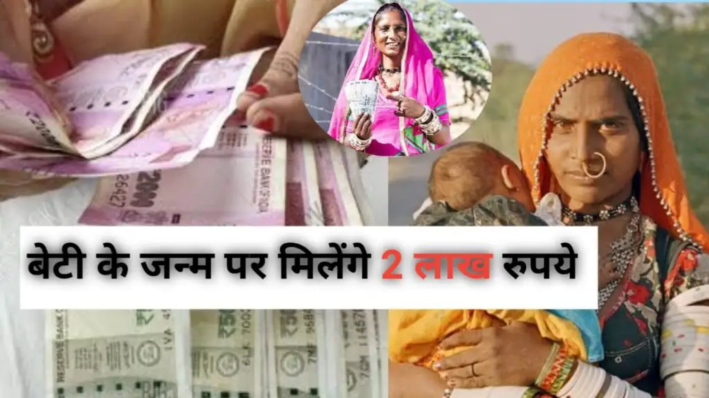 Rajasthan Lado Protsahan Yojana 2024