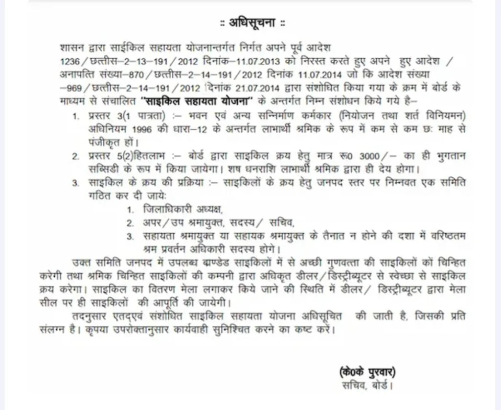 Free Cycle Yojana UP 2024